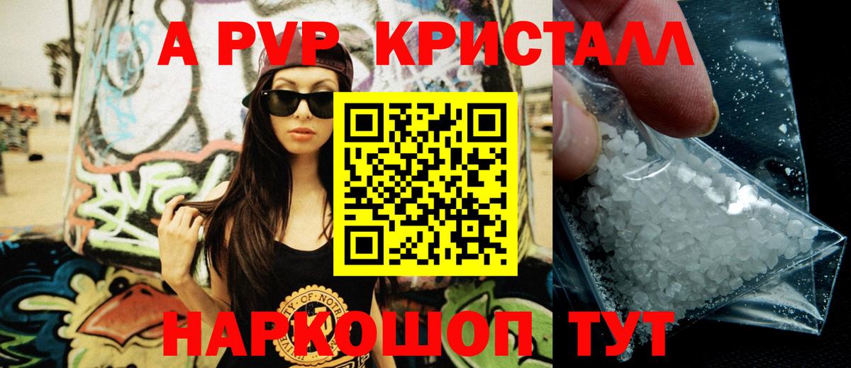 Альфа ПВП Crystall Прокопьевск